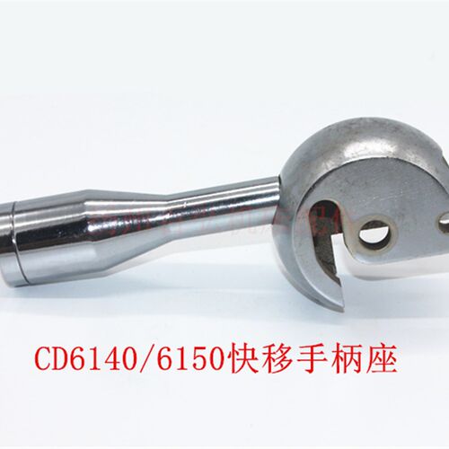 大连车床CD6140A/6150快移手柄底座 快速手柄球 溜板箱配件26113