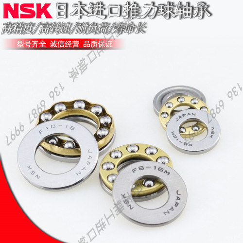 日本NSK进口精密推力球轴承 S F 10-17 10-18 12-21 12-22 12-23