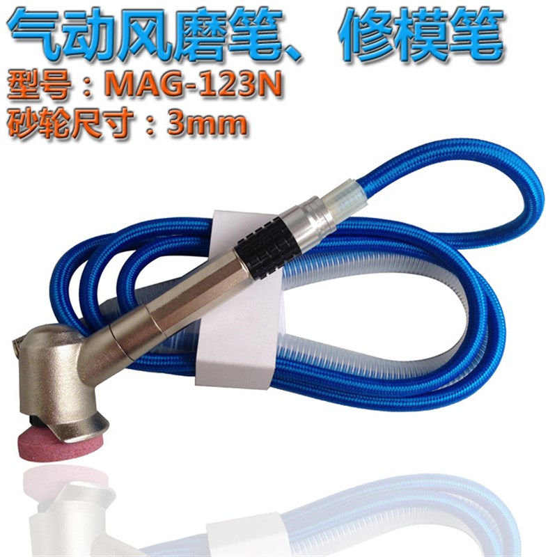 台湾MAG-123N 直角 气动风磨笔 刻磨笔 抛光笔 笔式打磨机 研磨笔