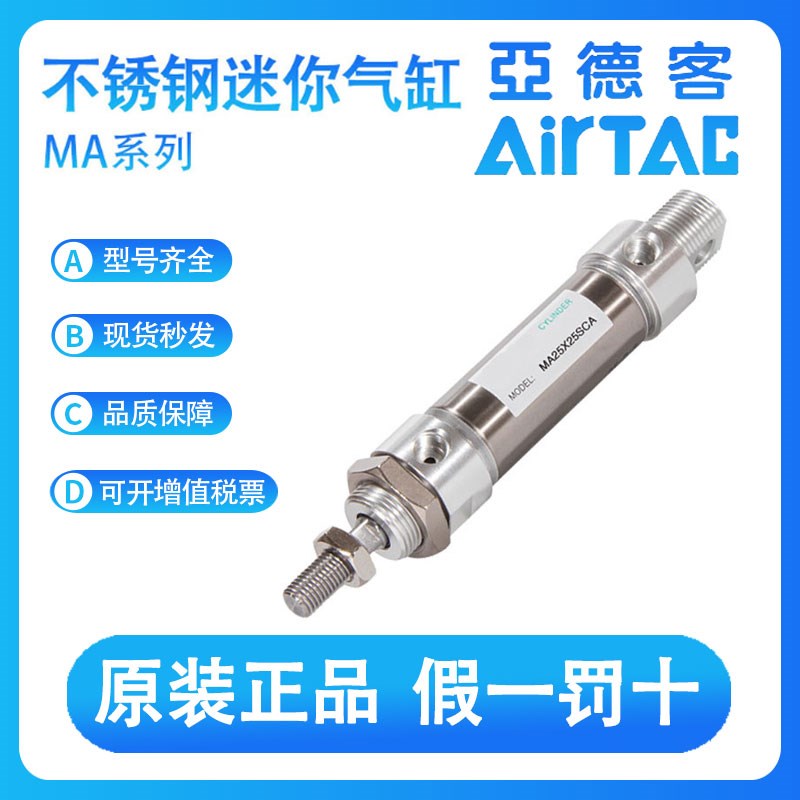 亚德客原装MA20-10-15-20-25-30-40-50-75-80-90-100-SCA迷你气缸