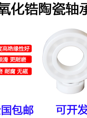 哈尔滨氧化锆陶瓷轴承6007 6008 6009 6010 6011 6012 6013CE 2RS