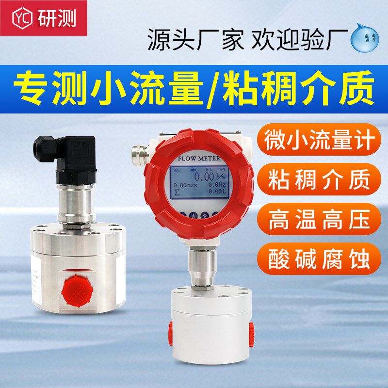 圆齿轮流量计小流量高粘度液压油树脂药剂胶水冷冻液燃油沥青油墨