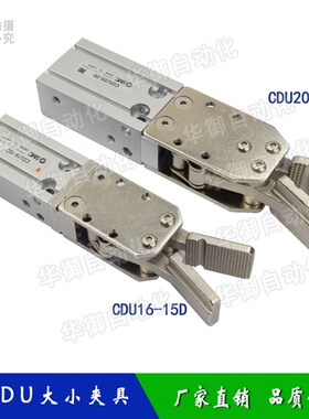 机械手配件 天行大小夹具CDU20-20D/16-15D双动水口夹 夹具气缸