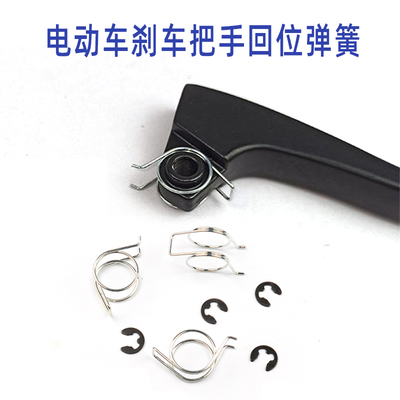 电动车刹车把手弹簧双扭簧电瓶车双扭簧手柄卡簧前后复位配件E卡