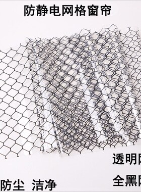 PVC防静电网格塑料帘黑色黄色透明无尘室门帘隔断防静电帘网格帘