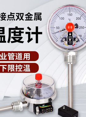 WSSX-411/401电接点双金属温度计管道锅炉温度表工业用上下限控温