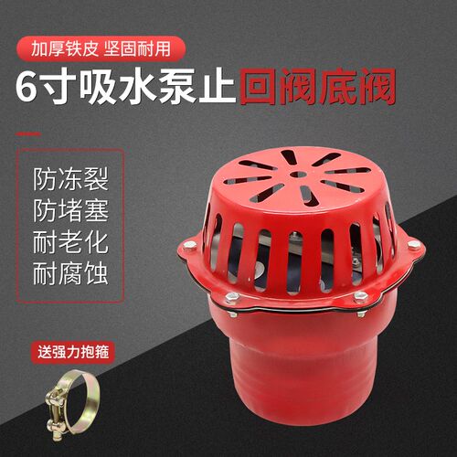 6寸汽油抽水泵配件底阀止回阀 柴油抽水机进水管过滤网单向阀笼头