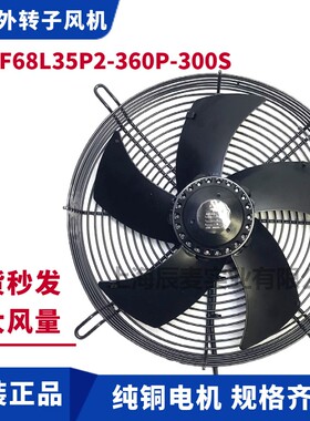 MAER马尔外转子轴流风机YSWF68L35P2-360P-300S吸风380V散热风扇