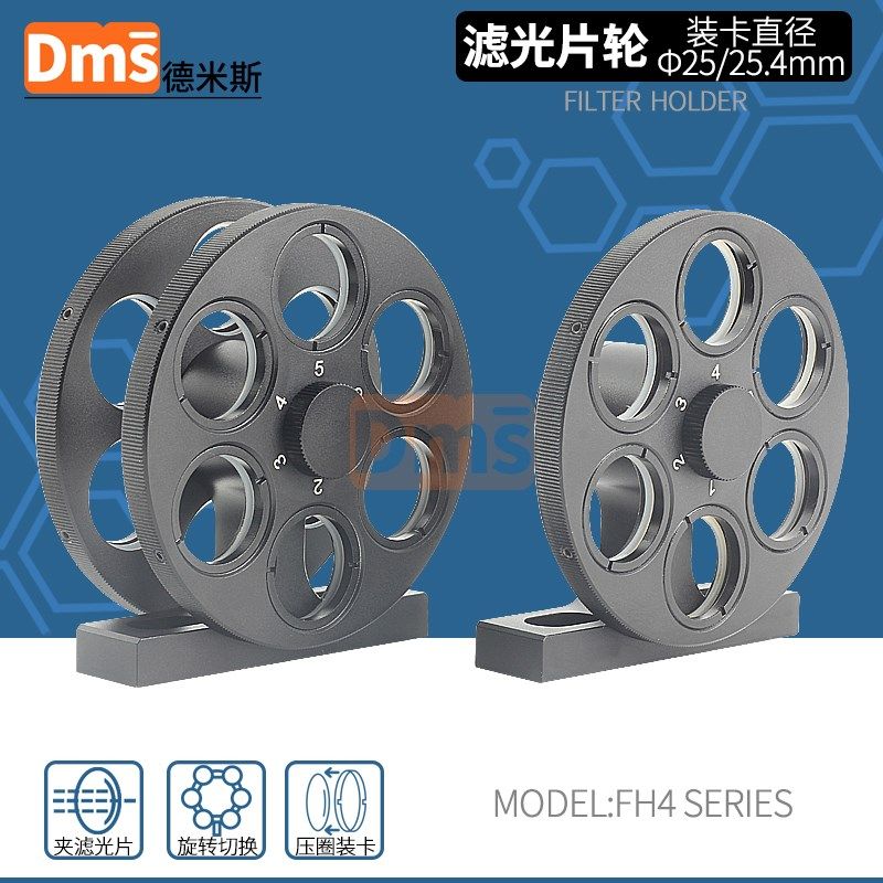 手动滤光片转轮单排双排旋转切换调整固定架带封装滤光片安装座