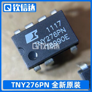 全新原装 TNY276PN 电源芯片 TNY276P 直插 DIP7空调 液晶 管理