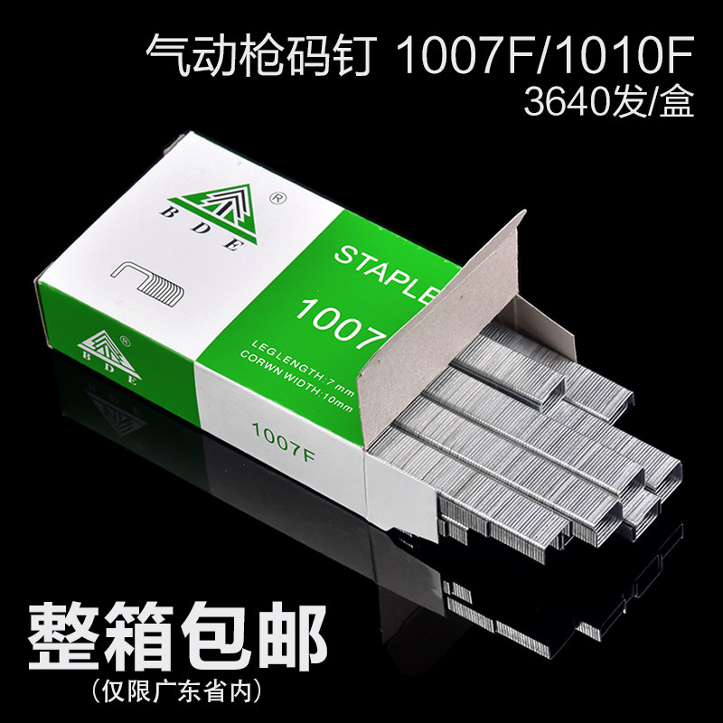 百得U型钉气动码钉1007F1010F门型钉沙发皮革座垫相框钉3640发/盒