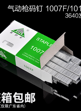 百得U型钉气动码钉1007F1010F门型钉沙发皮革座垫相框钉3640发/盒