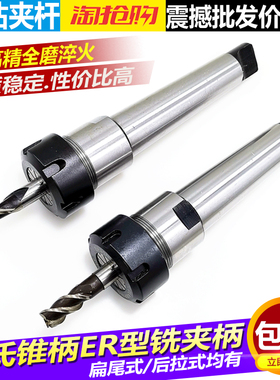 莫氏锥柄铣夹头ER32刀柄钻头铣刀夹头钻床铣床MT4号MT3号ER32夹头