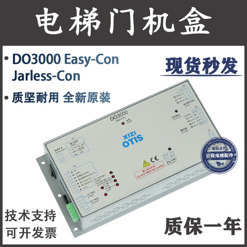 西子奥的斯电梯门机盒DO3000 Easy-con-T变频控制器Jarless-Con