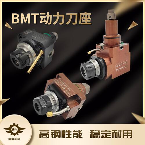 BMT车铣复合动力刀座0度90度万向动力头X径Z轴12/15工位刀座卓奥