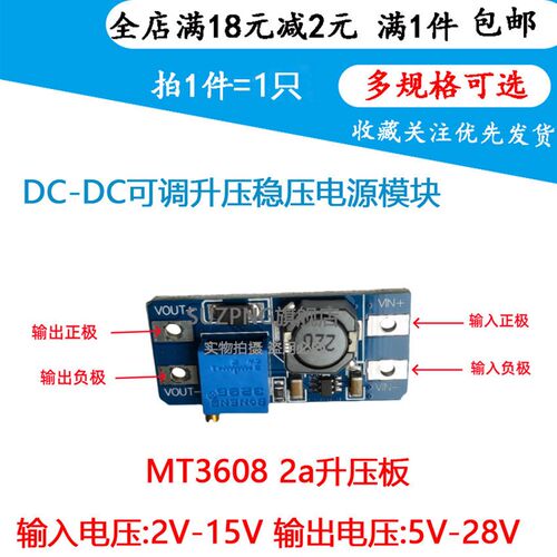 2a升压板DC-DC可调升压稳压电源模块MT3608输入2-24V升5/9/12/28V