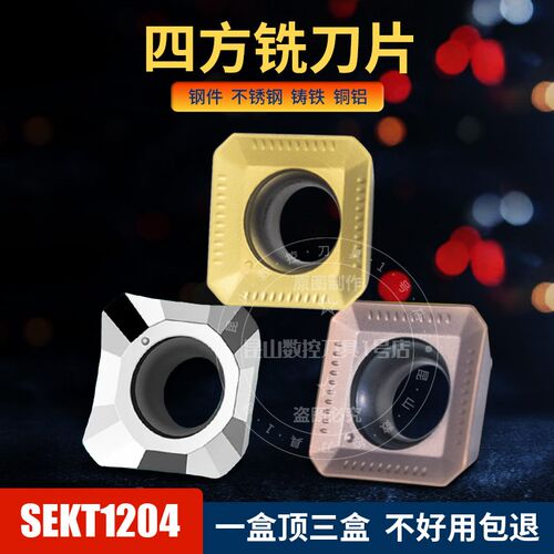 SEHT1204ATFN数控刀片45度四方高光不锈钢钢件铜铝合金刀盘刀粒