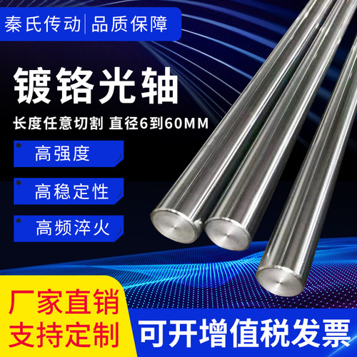 45#钢镀铬棒/直线光轴/软轴/活塞杆/直径6MM-50MM/导杆 光杆 导轨
