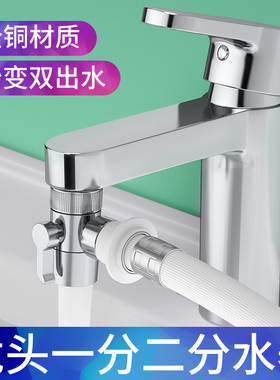 水龙头一分二万能转换洗衣机进水管外接头分水分流器水嘴多功能口