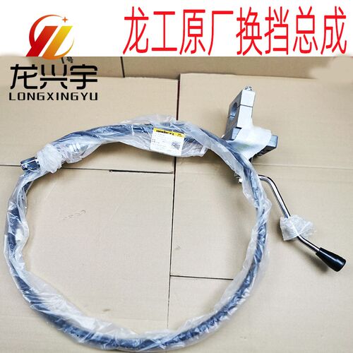 龙工装载机铲车855N挂档总成换挡总成软轴拉线变速器总成50NC配件