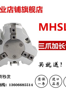 加长行程三爪气缸夹爪MHSL3-16-20-25-32-40-50-63-80-100-125D-S