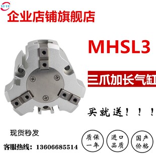 加长行程三爪气缸夹爪MHSL3-16-20-25-32-40-50-63-80-100-125D-S