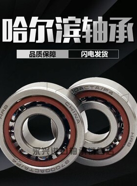HRB哈尔滨角接触配对轴承7015 7016 7017 7018 7019AC/P4DB DT DF