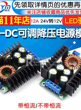 DC-DC可调降压电源模块 12A 24V转12V LED驱动带充电指示带恒流