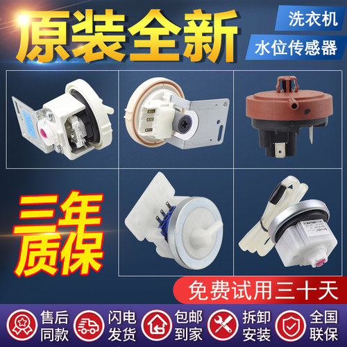 美的小天鹅洗衣机XQB45-95水位DC5V传感器软皮管Q2508PG开关配件