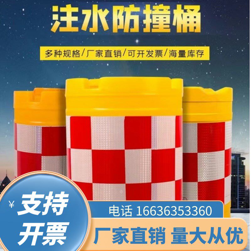 广西防撞桶圆柱形滚塑防撞桶道路交通塑料隔离墩注水桶警示反光桶