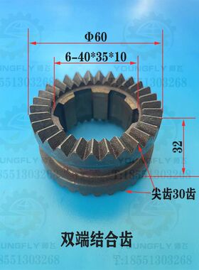 兰州天水星火CWA6185 CWA61100车床溜板箱30齿 35齿结合器齿轮