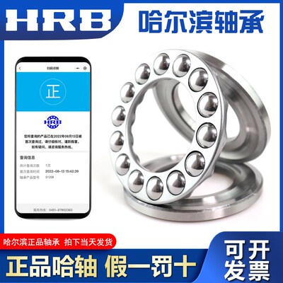 正品HRB推力球轴承 51108 51109 51110 51111 51112 51113 51114