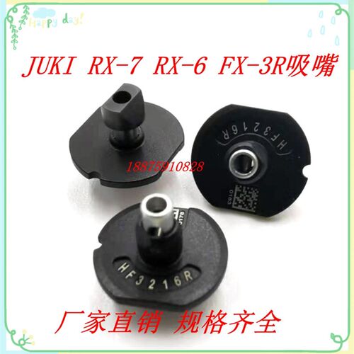 JUKI 贴片机吸嘴RX-8-7 FX-3R HF1005R HF10071 HF12081HF0603R