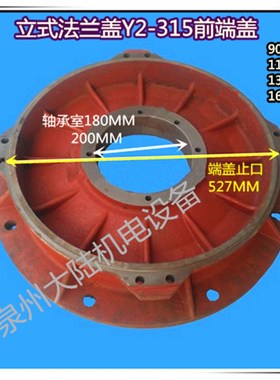 Y2电机端盖Y2-315-4立式i端盖 电机法兰端盖 配件90KW160KW 135KW