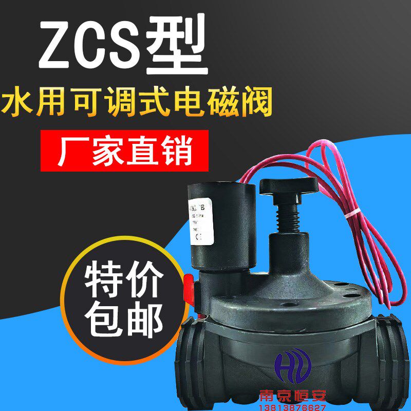 灌溉电磁阀流量调动农业园林电控水用智能远程喷淋自动电磁阀常闭