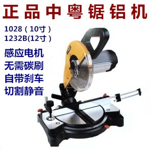 中粤1028/1232B锯铝机切割机10寸12寸斜切锯型材介铝机静音无碳刷