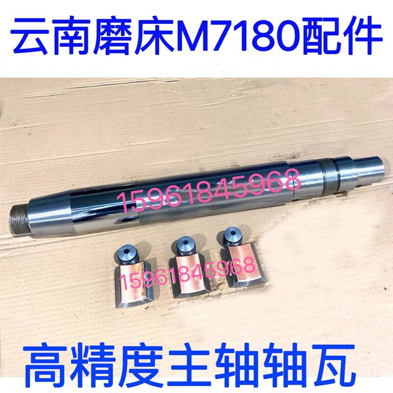 云南磨床厂M7180桂北磨床 主轴轴瓦 精度高 原装平面磨床配件