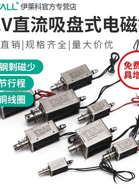 伊莱科EML贯穿推拉撞击式电磁铁长行程快速伸缩器电动推杆直流12V