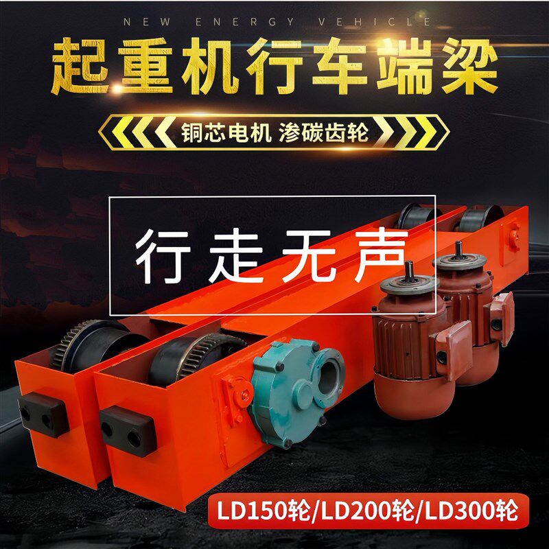 端梁头/行车端梁/1/2/3/5/10吨/行走端梁/地梁/地轨/移动雨棚端梁