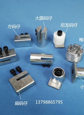丝印定位码仔 跑台 走台 梅马仔 印花尼龙 圆小码仔 方码仔铁码仔