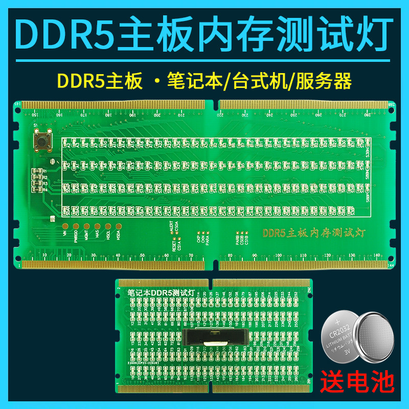 DDR5主板带灯测试仪笔记本台式机伺服器内存槽测试维修工具阻值卡