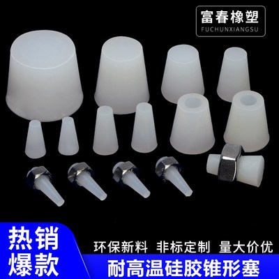 电镀喷砂硅胶塞子堵孔塞耐高温锥形堵头密封塞遮蔽塞屏蔽塞保护塞