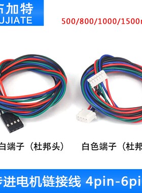 布加特XH2.54端子电机线杜邦头 3D打印机配件 步进电机链接线4pin