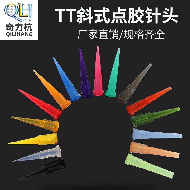 TT全塑料斜式点胶针头工业打胶畜牧/养殖器械