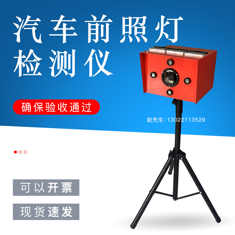 领信LQD-2汽车前照灯检测仪大灯灯光检测/测试仪修理厂验厂