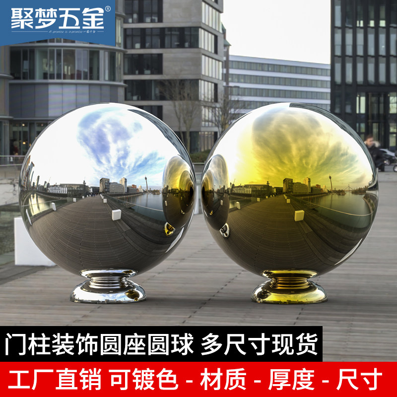 304#不锈钢圆球带座连体球大门围墙柱子装饰球楼梯扶手精品球托座