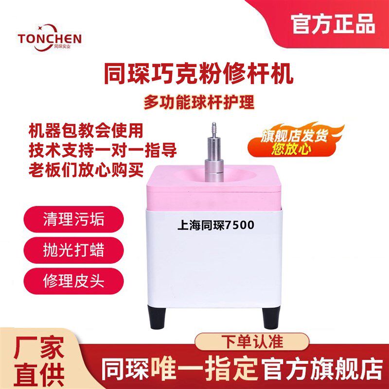 同琛台球杆修理器球杆巧克粉修杆机铜箍换先角修换皮头台球修杆器