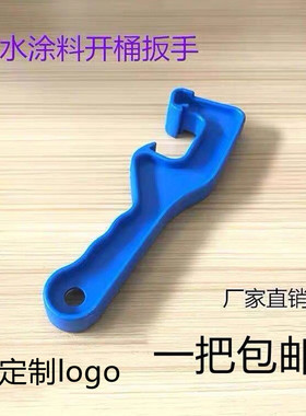 塑料开桶器扳手防水油漆涂料机油桶开盖工具起盖器广口桶美式桶