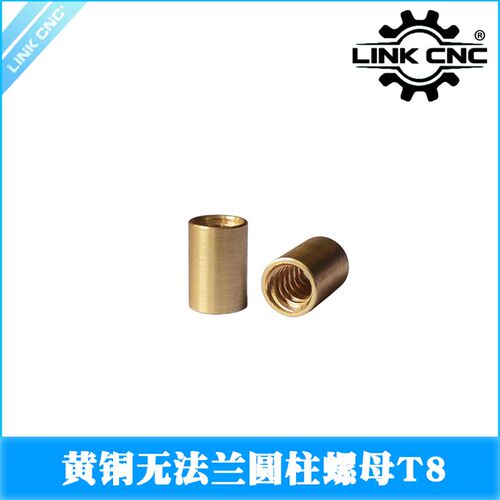 link cnc 3D打印机T8螺母黄铜T型丝杆梯形无法兰圆柱直通螺母