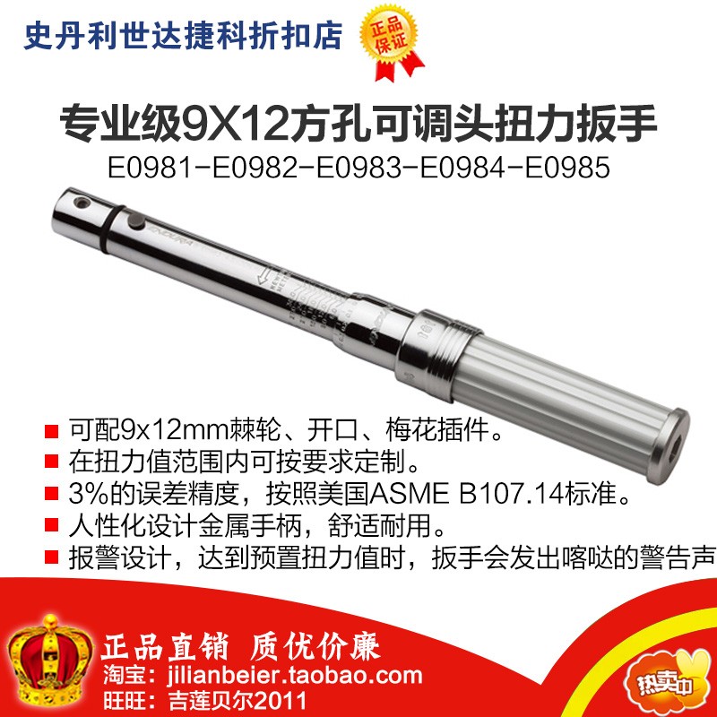 力易得9X12方孔可调头扭力扳手E0981 E0982 E0983 E0984 E0985
